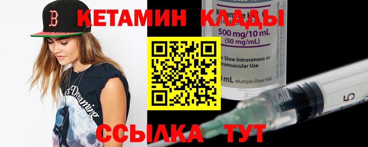 КЕТАМИН ketamine  Вход с VPN  Кубинка 