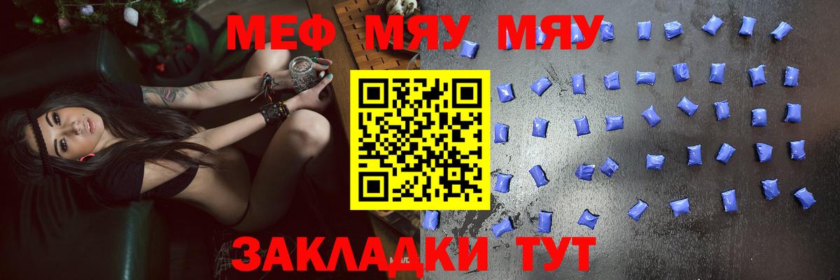 Меф мяу мяу кристаллы Кубинка