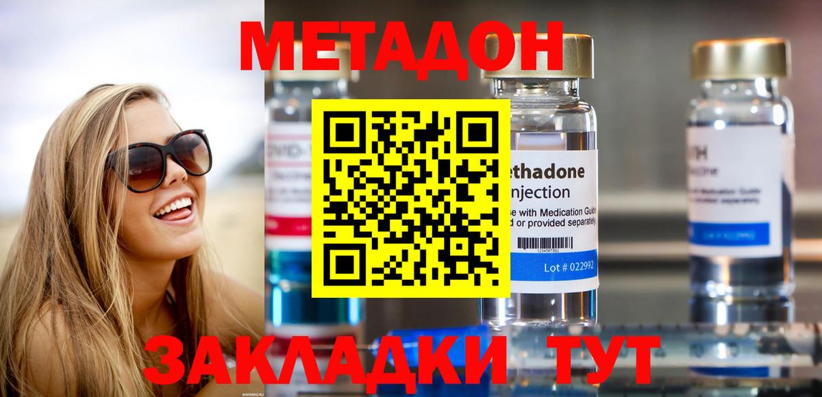 Кубинка  МЕТАДОН кристалл  Метадон methadone  гидра маркетплейс  Вход с VPN 